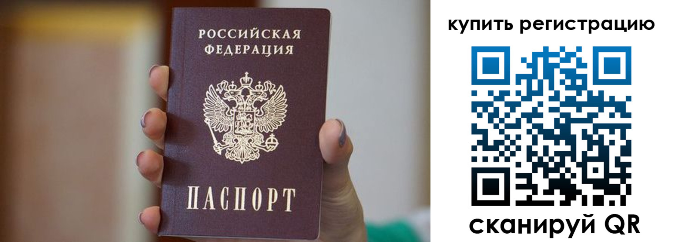 прописка в Миассе