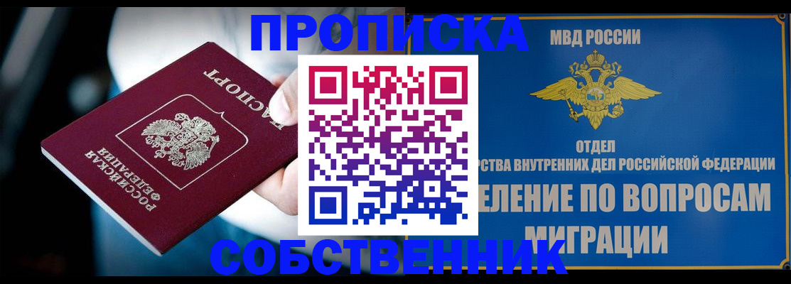 временная регистрация в Миассе