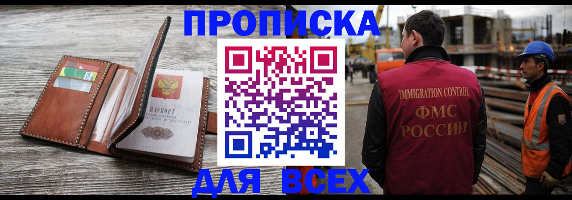 прописка ребенка в Миассе